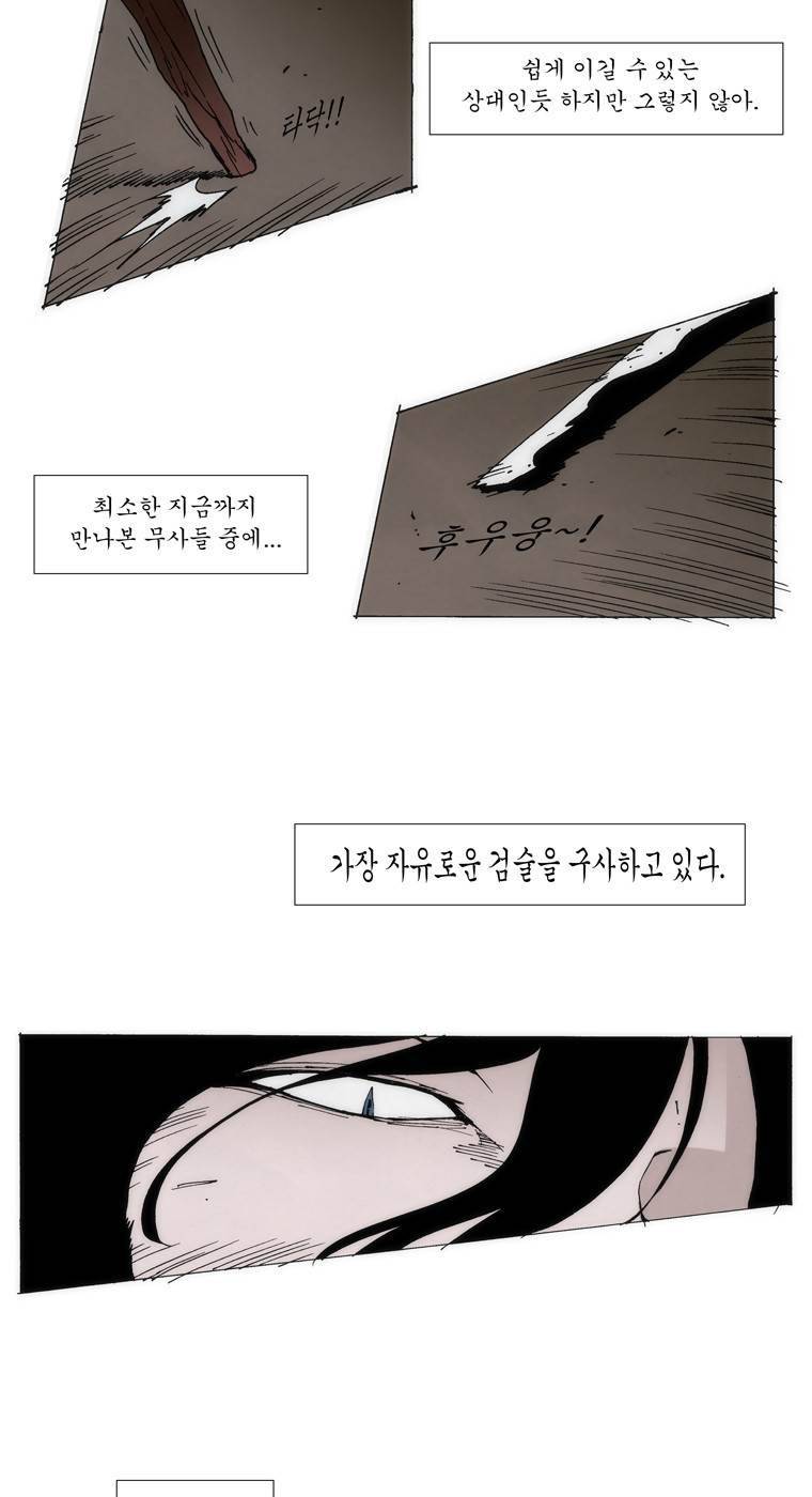 외발로 살다 35화 3