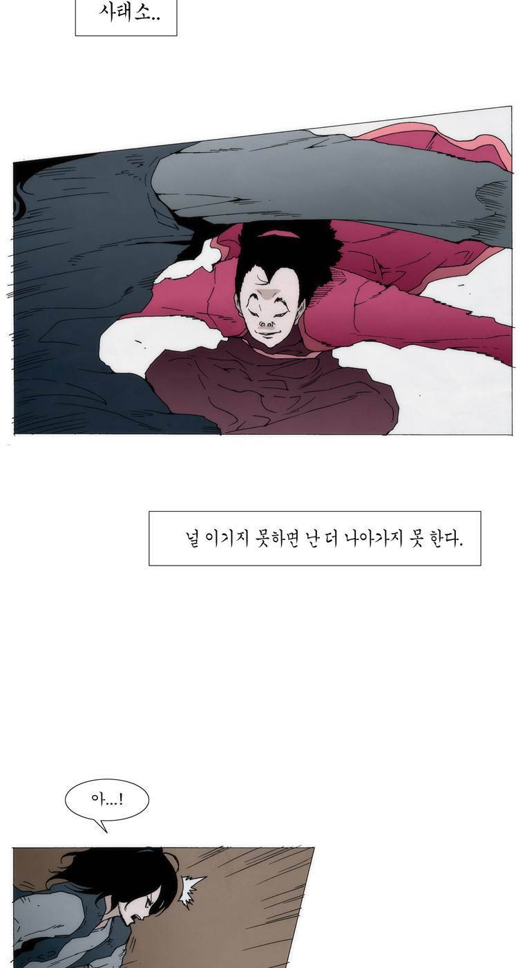 외발로 살다 35화 4