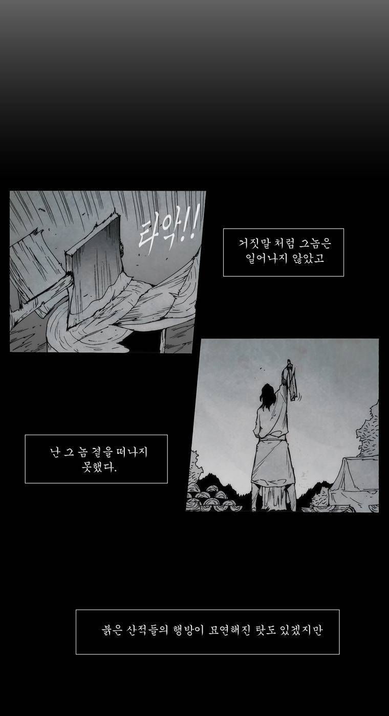 외발로 살다 45화 2