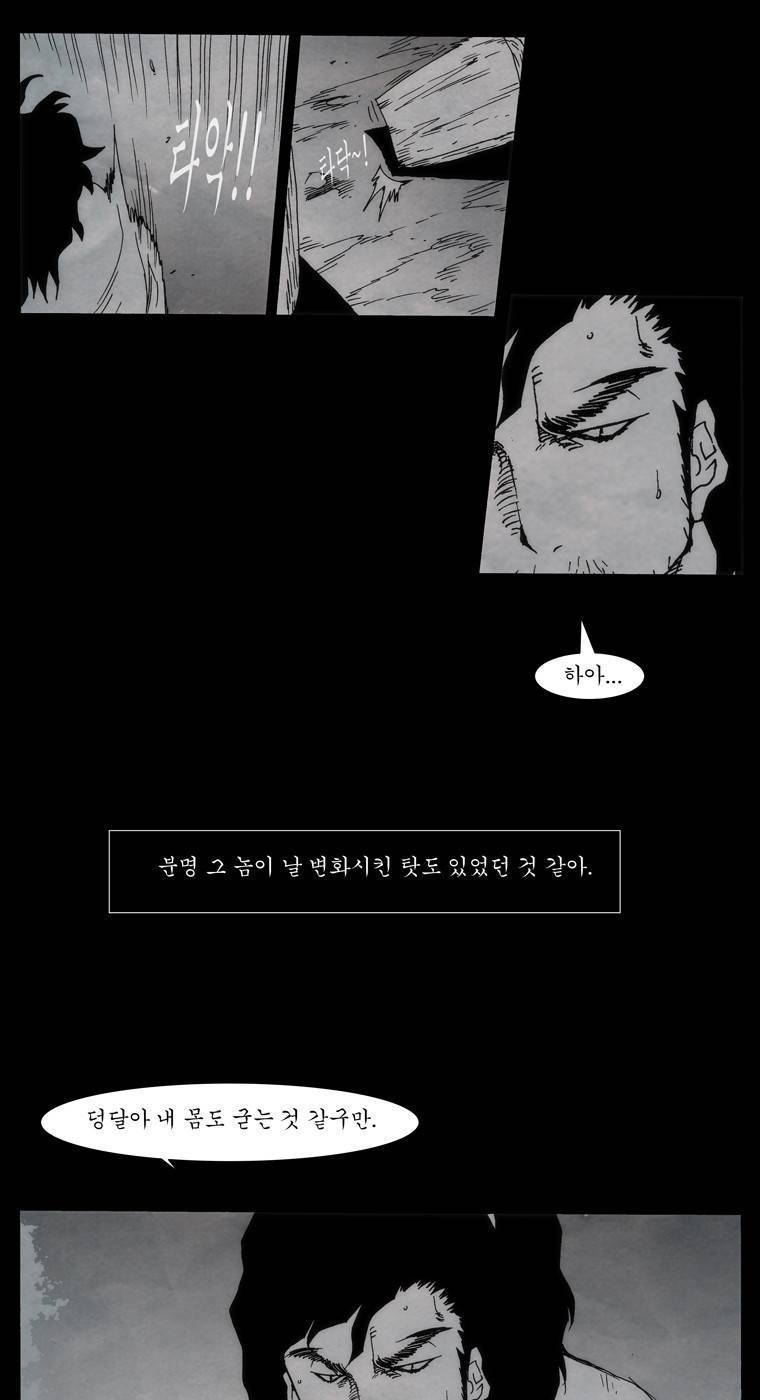 외발로 살다 45화 3