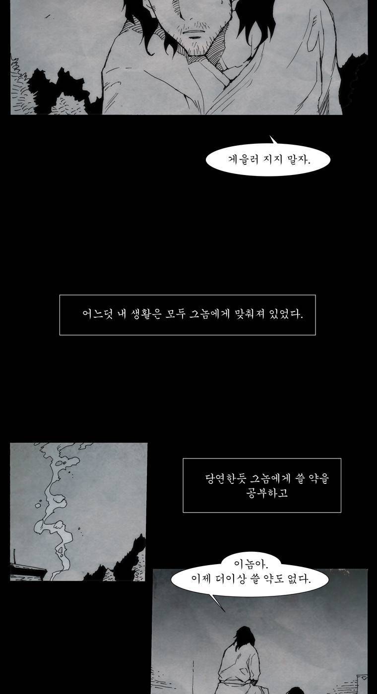 외발로 살다 45화 4