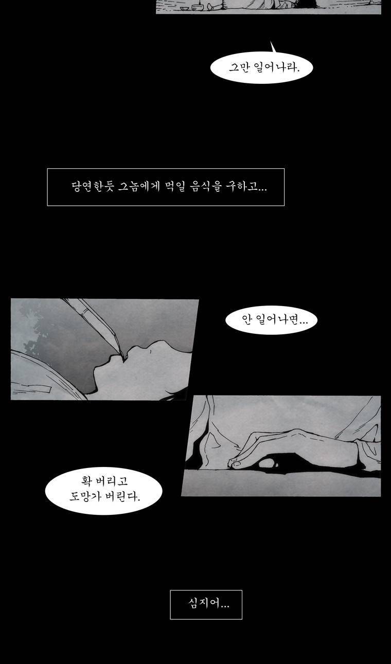 외발로 살다 45화 5