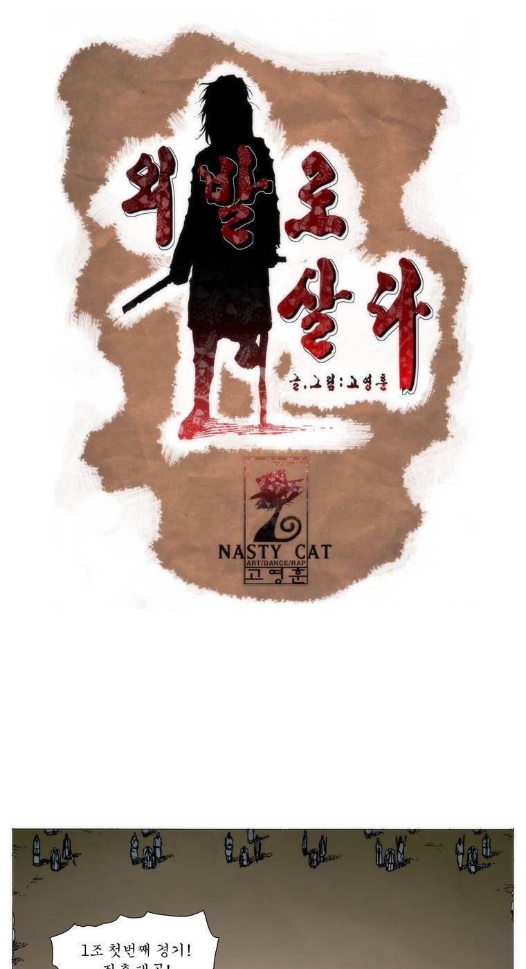 외발로 살다 65화 1