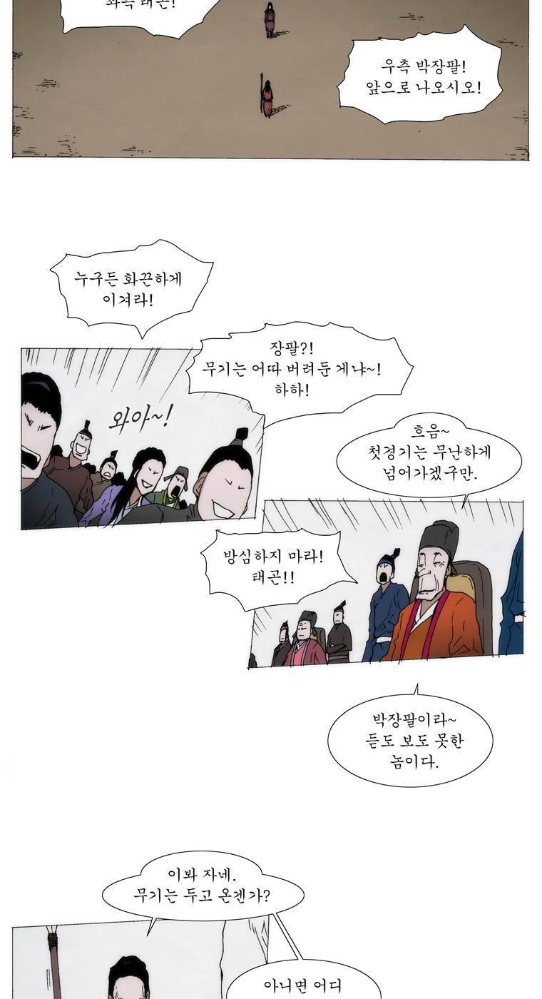 외발로 살다 65화 2