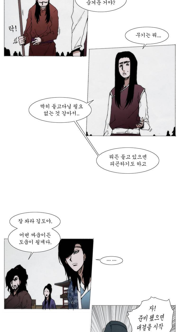 외발로 살다 65화 3
