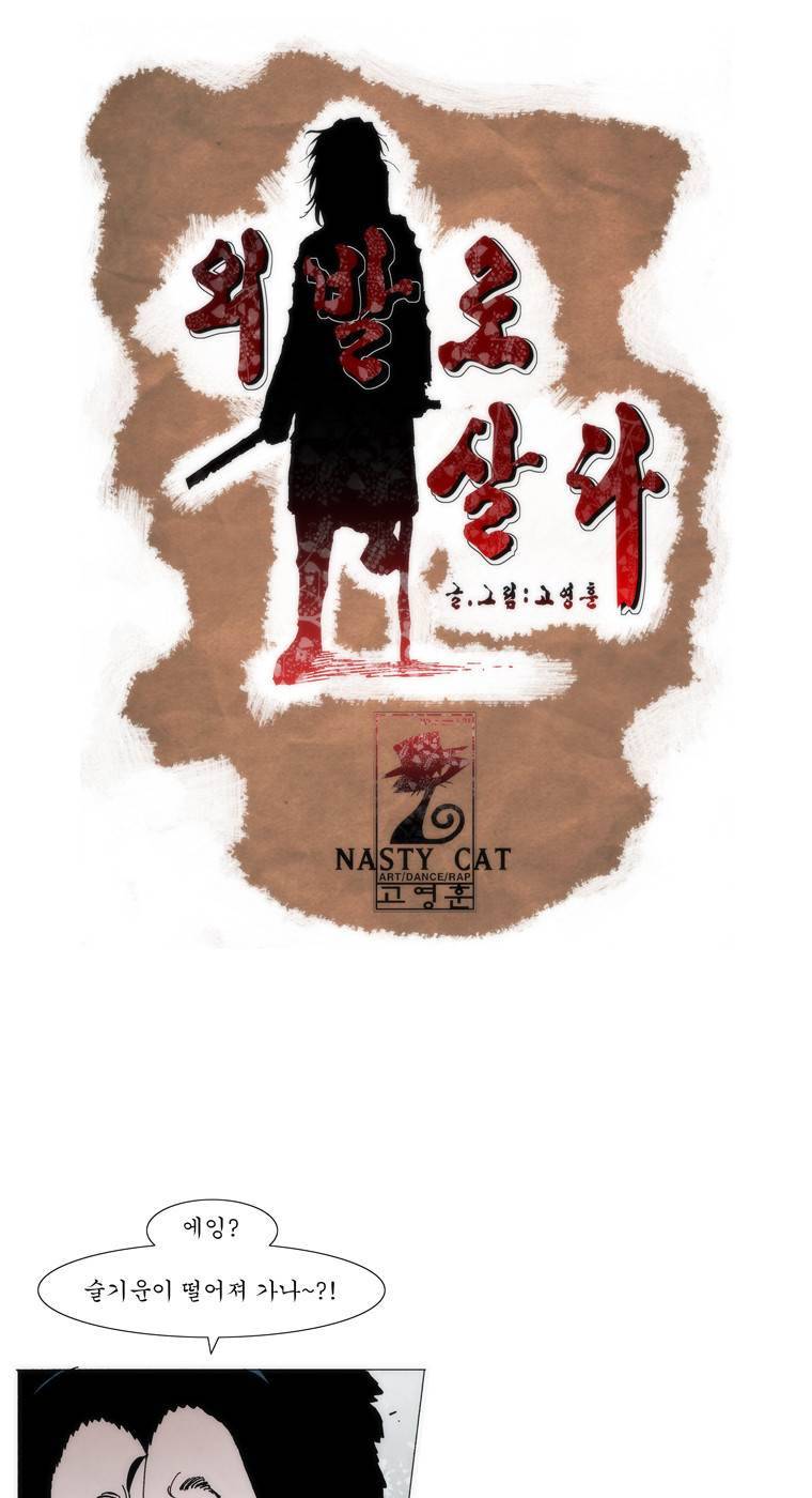 외발로 살다 75화 1