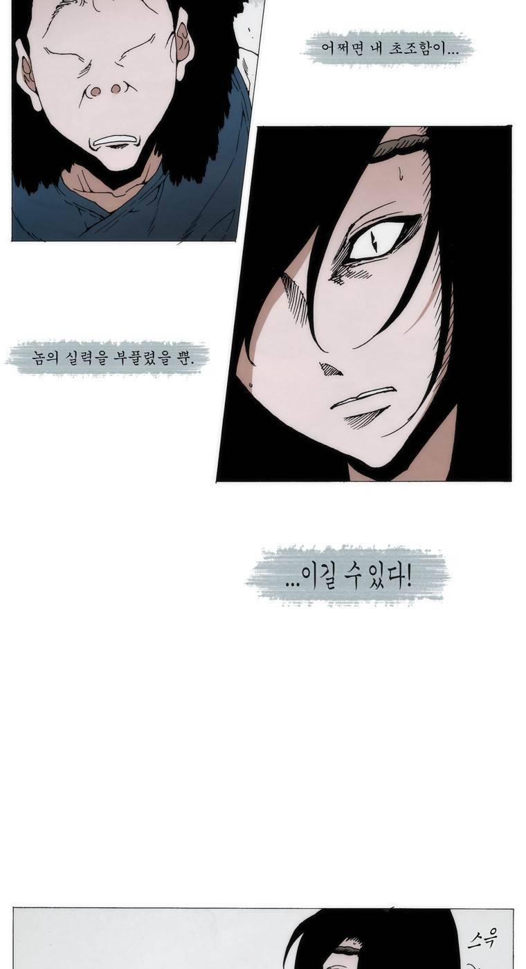외발로 살다 75화 2
