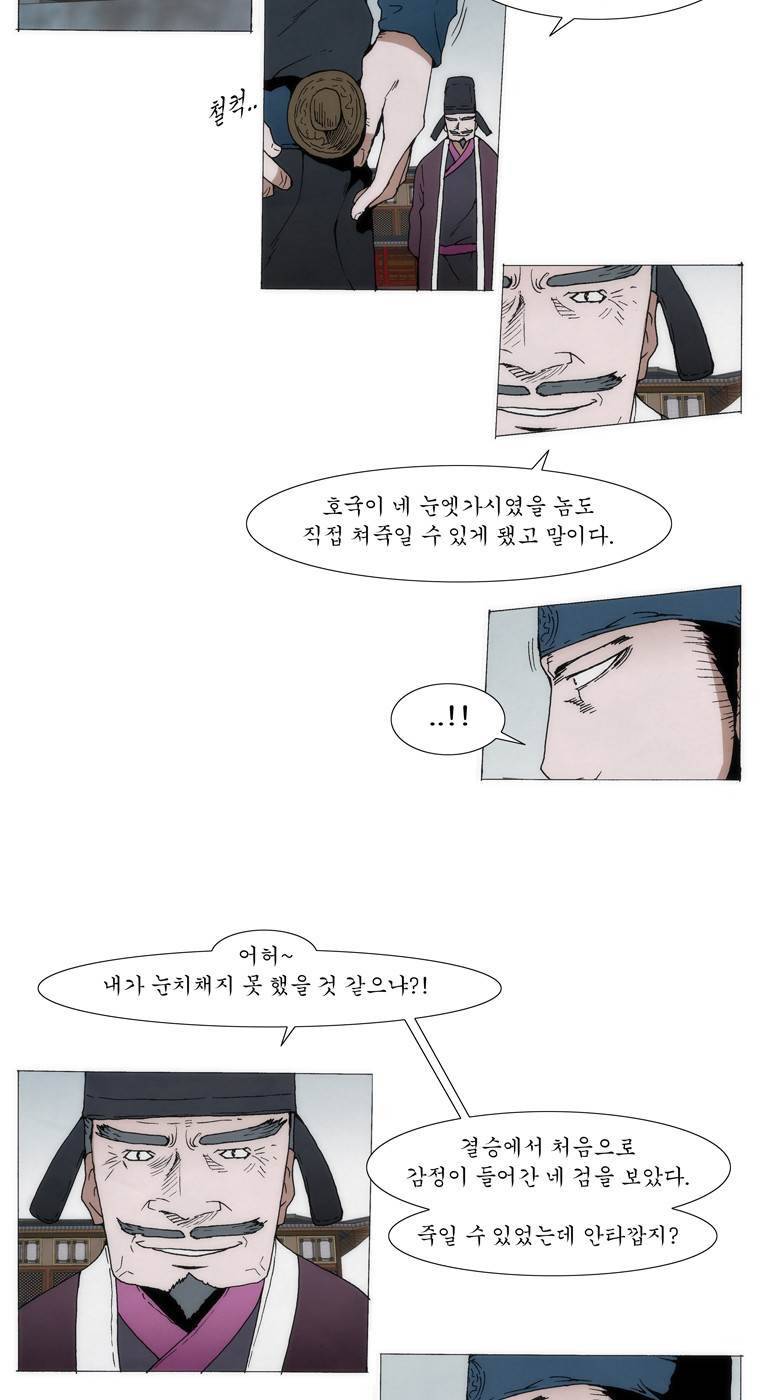 외발로 살다 85화 2