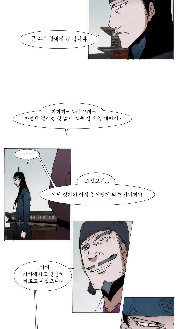 외발로 살다 85화 3
