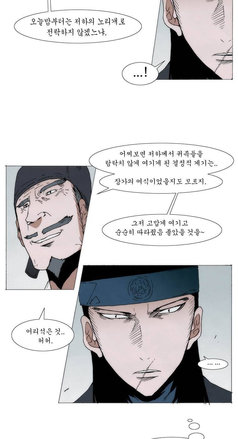 외발로 살다 85화 4