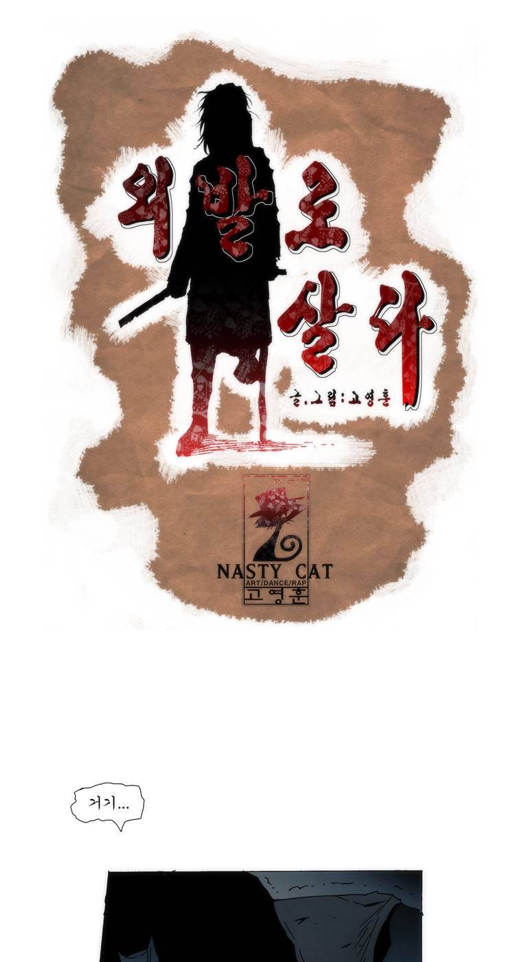외발로 살다 95화 1
