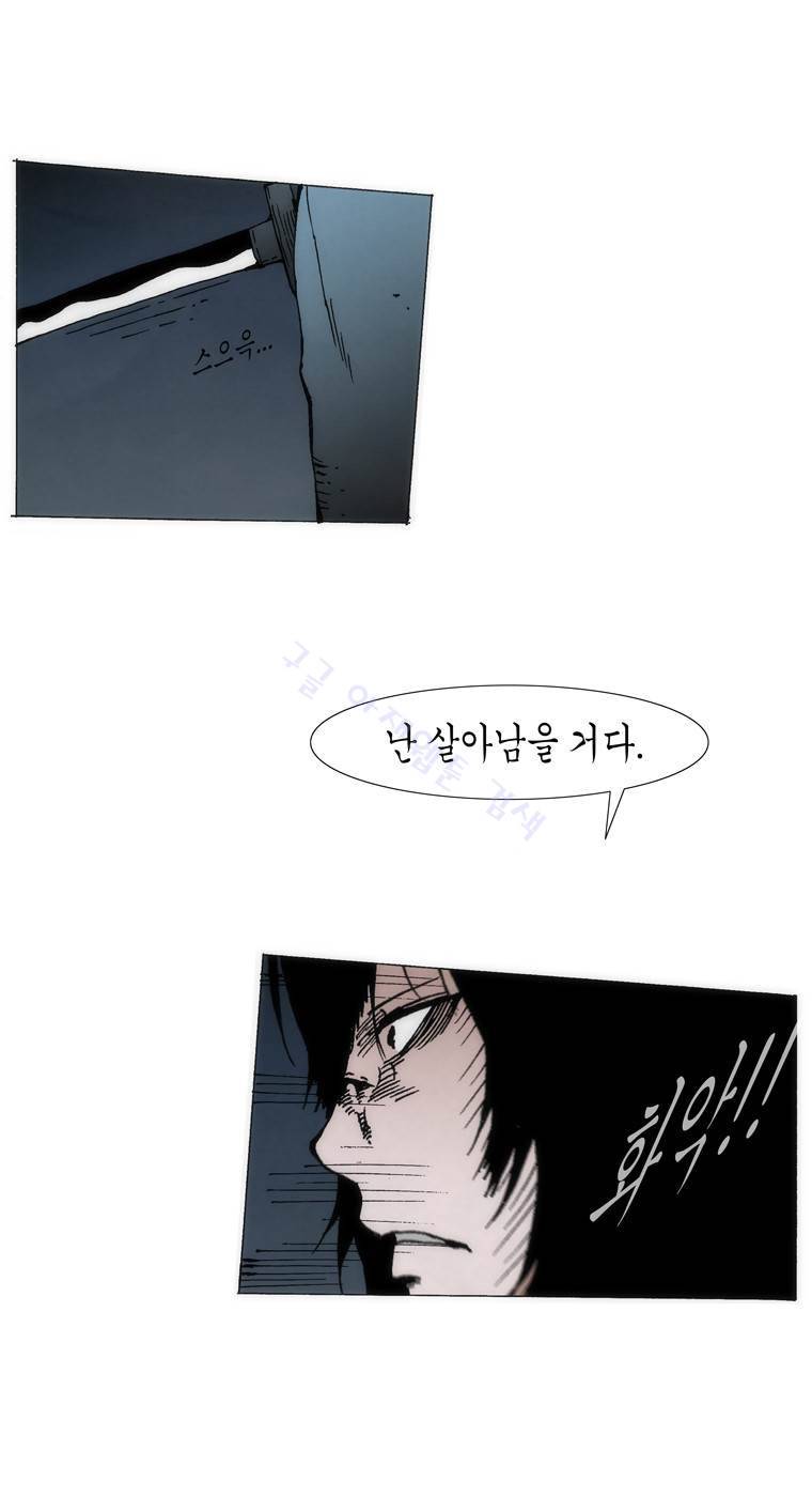 외발로 살다 95화 6