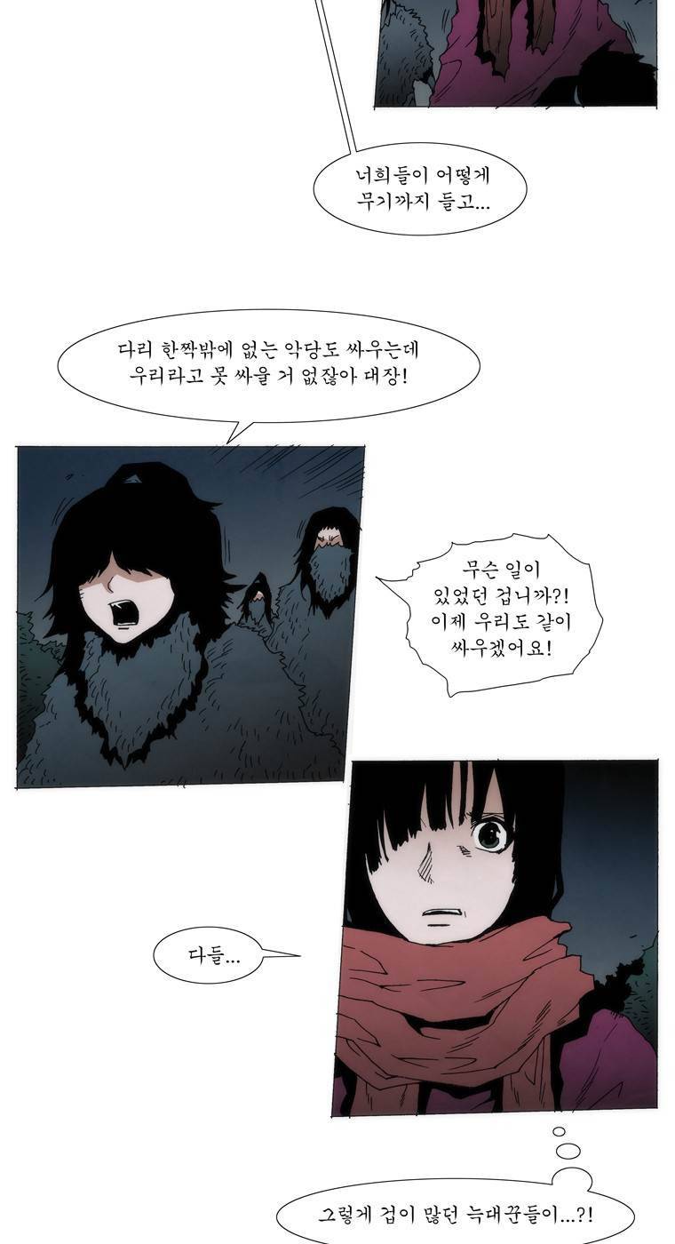 외발로 살다 95화 10