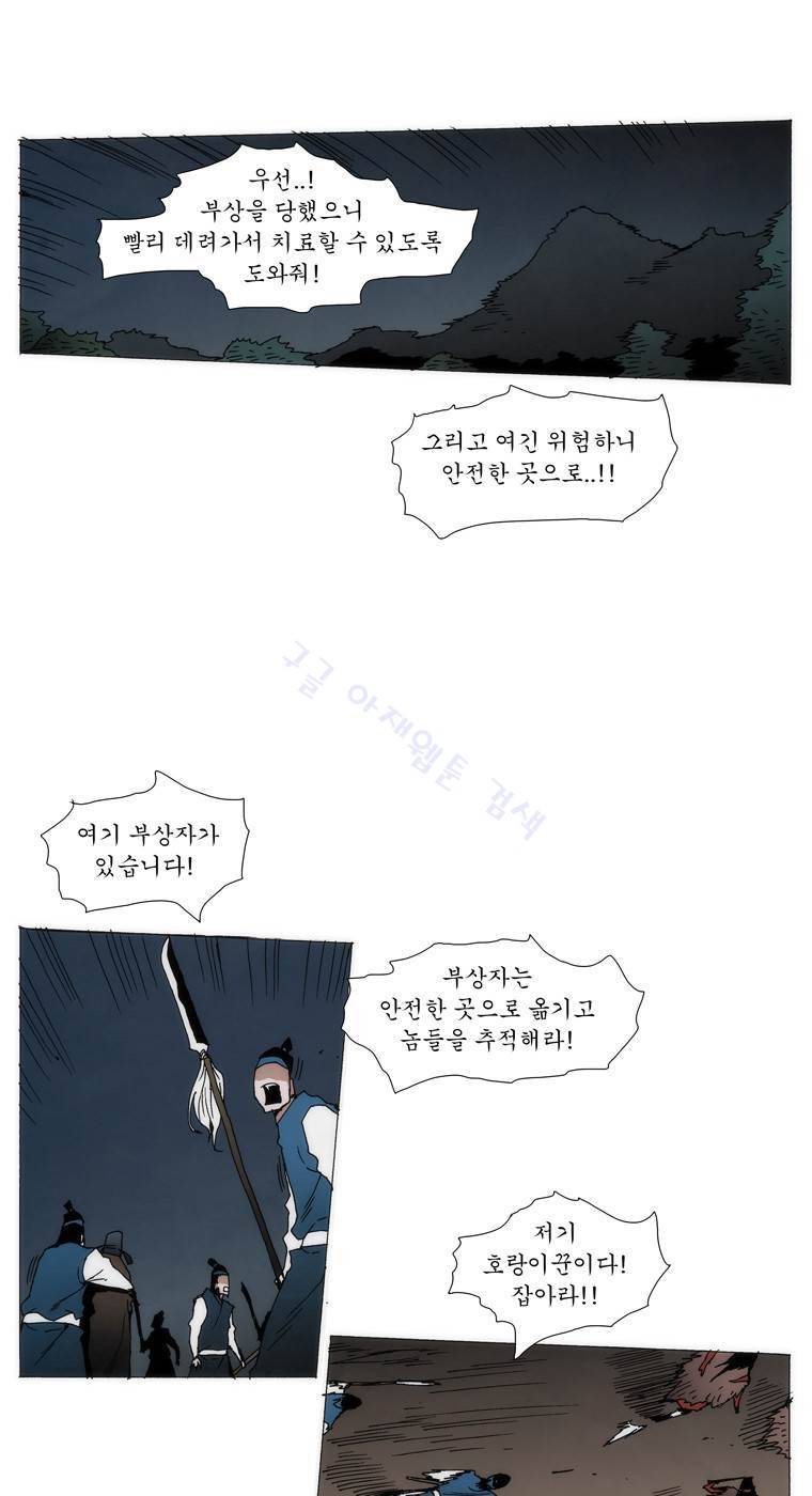 외발로 살다 95화 12