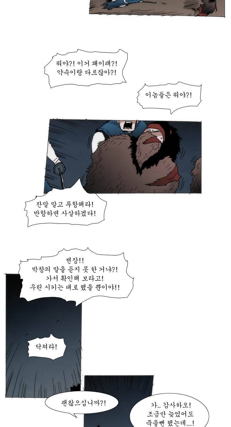외발로 살다 95화 13