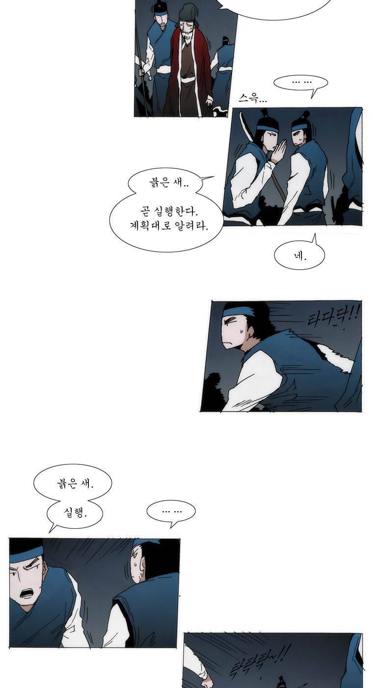 외발로 살다 95화 14