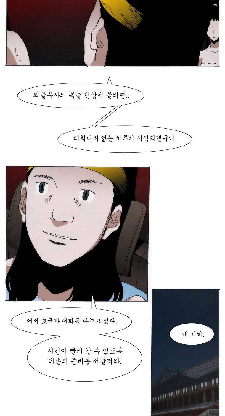 외발로 살다 95화 16