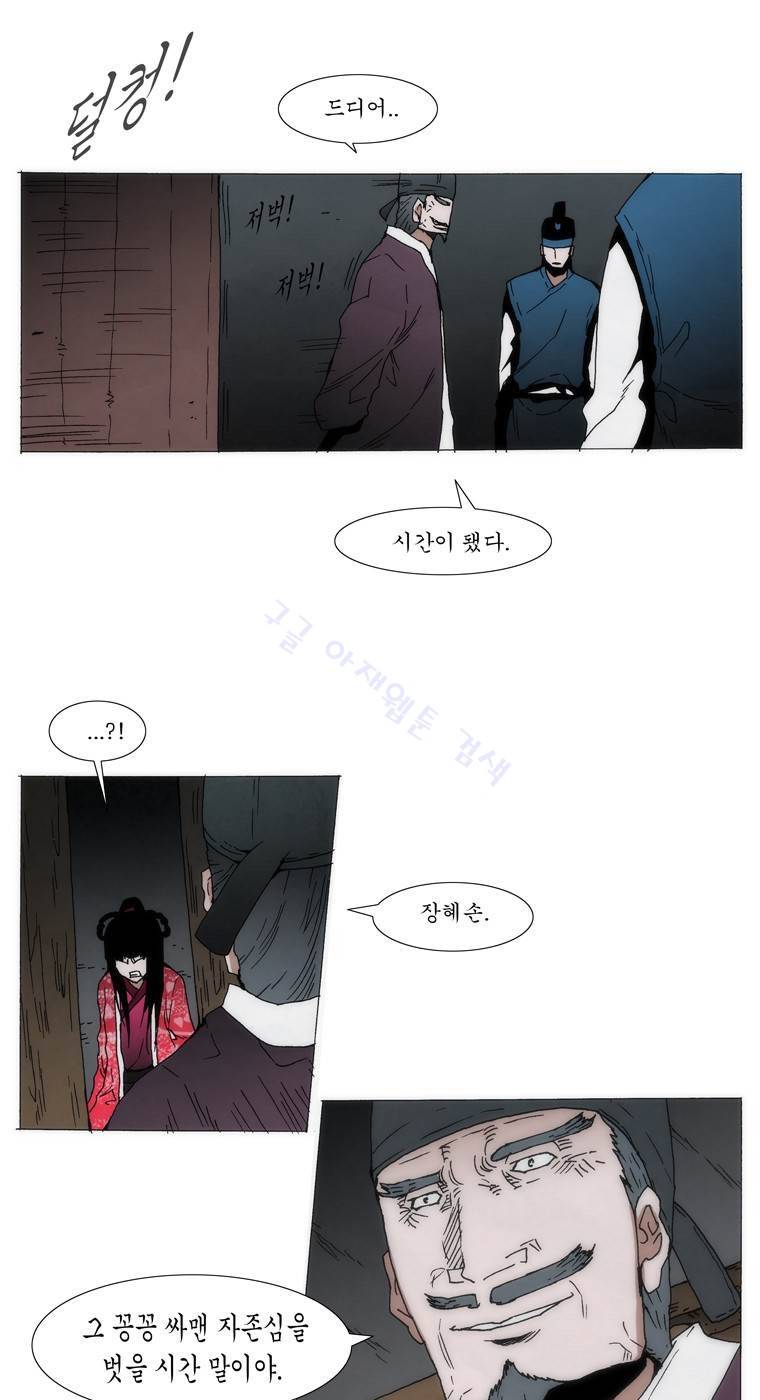 외발로 살다 95화 18