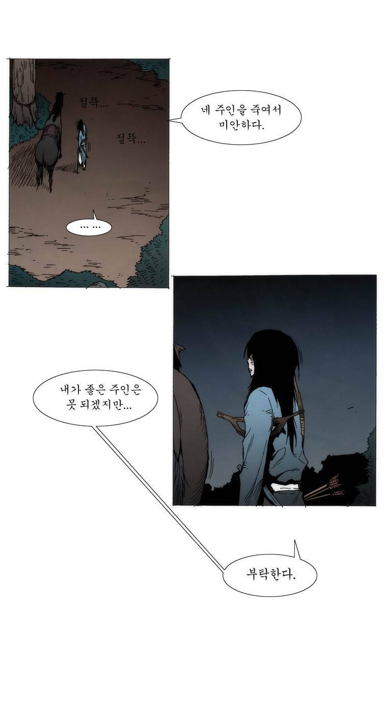 외발로 살다 95화 23