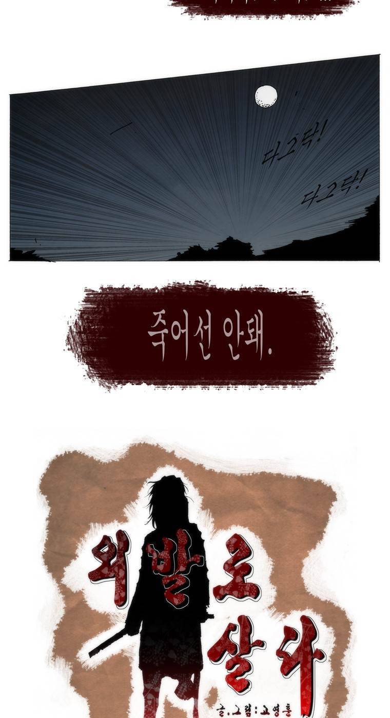 외발로 살다 95화 26