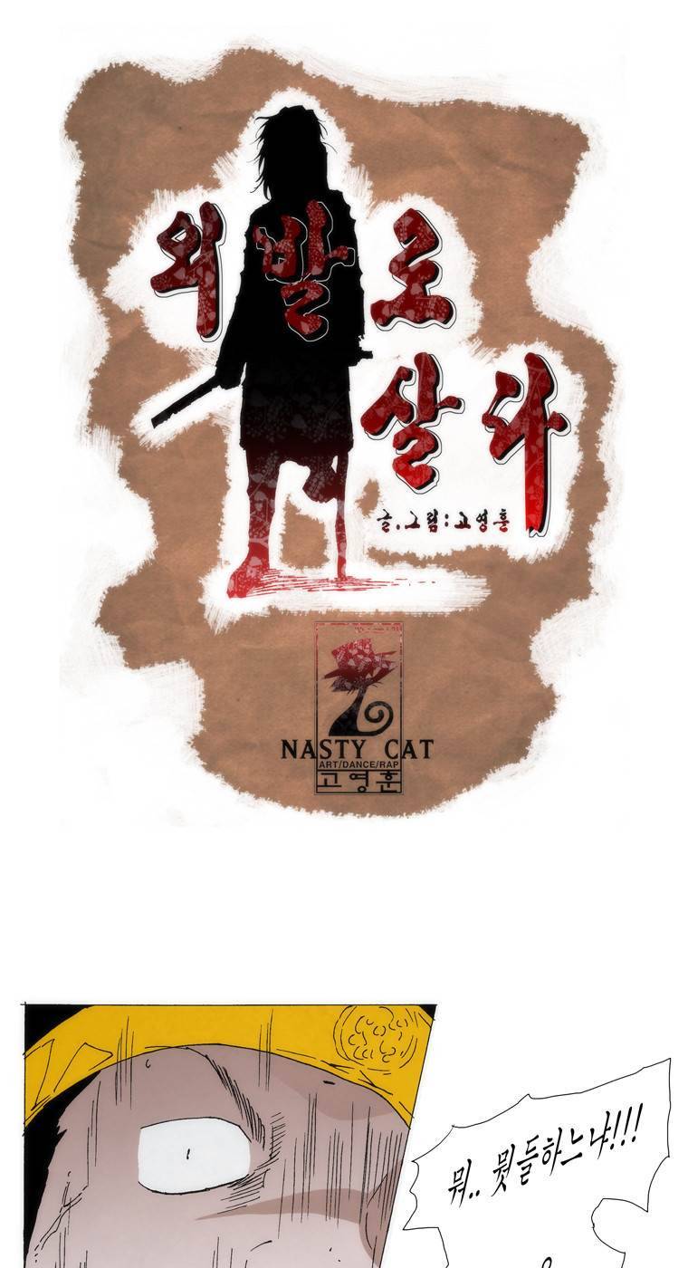 외발로 살다 105화 1