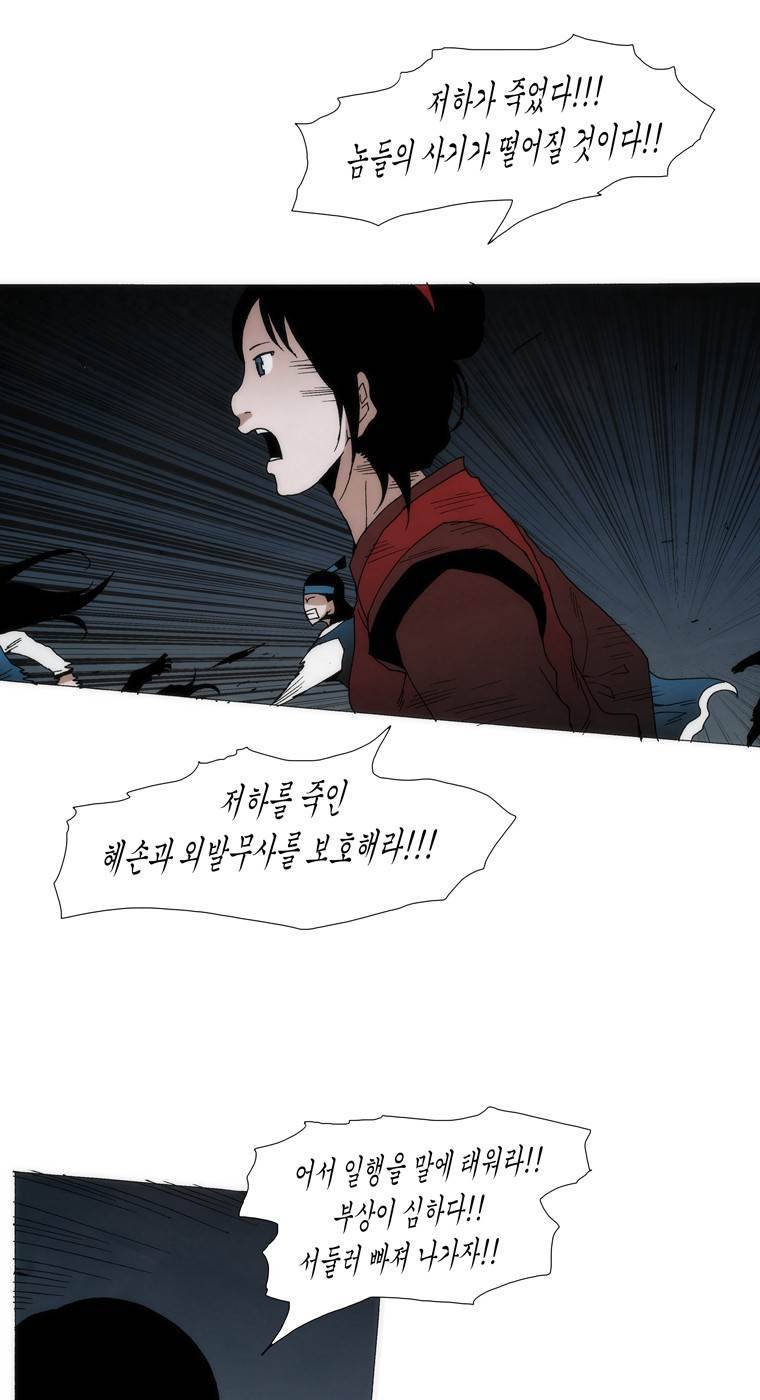 외발로 살다 105화 18