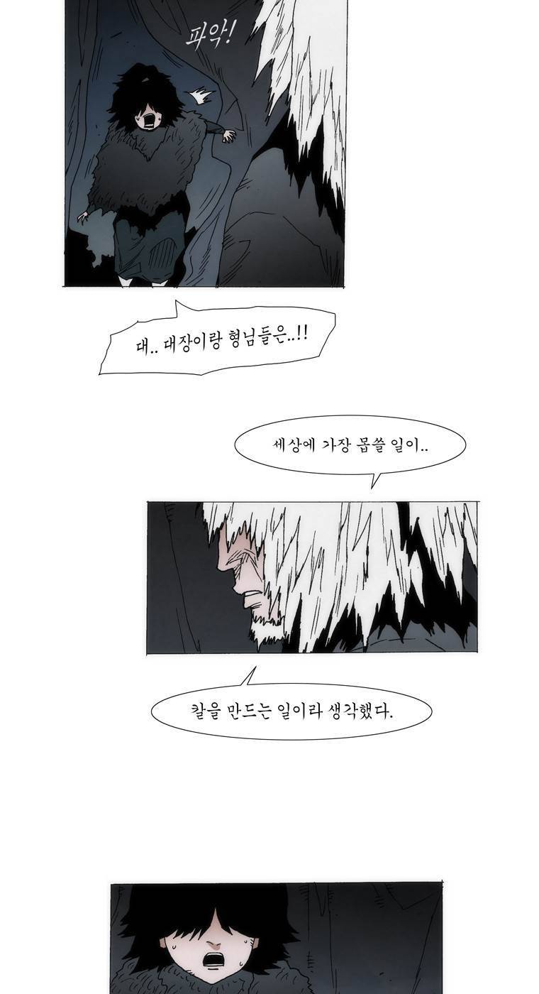 외발로 살다 105화 54