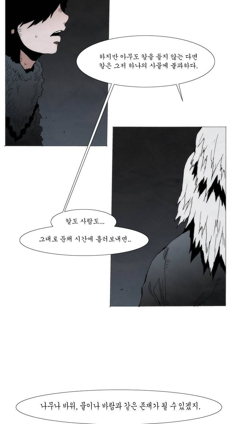 외발로 살다 105화 57