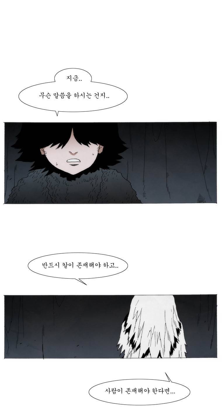 외발로 살다 105화 59