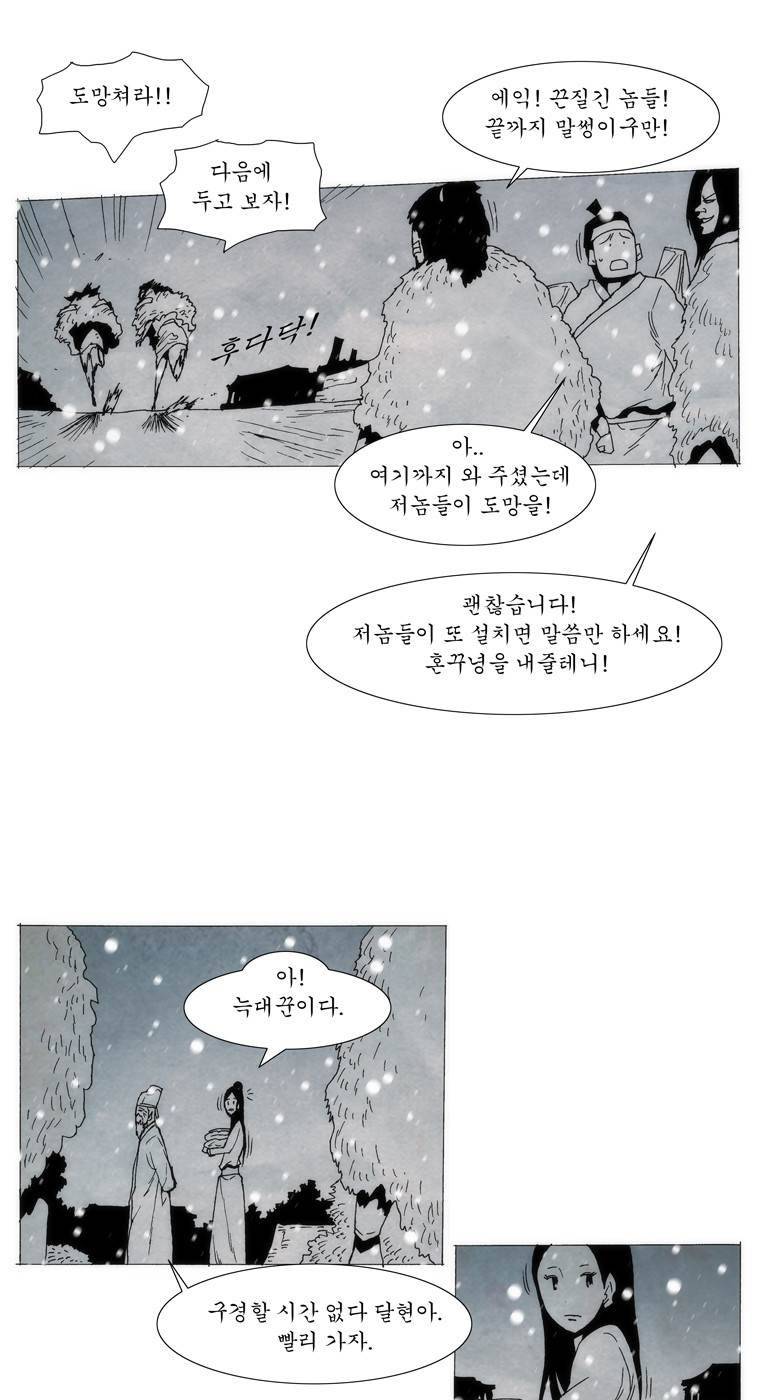 외발로 살다 105화 73