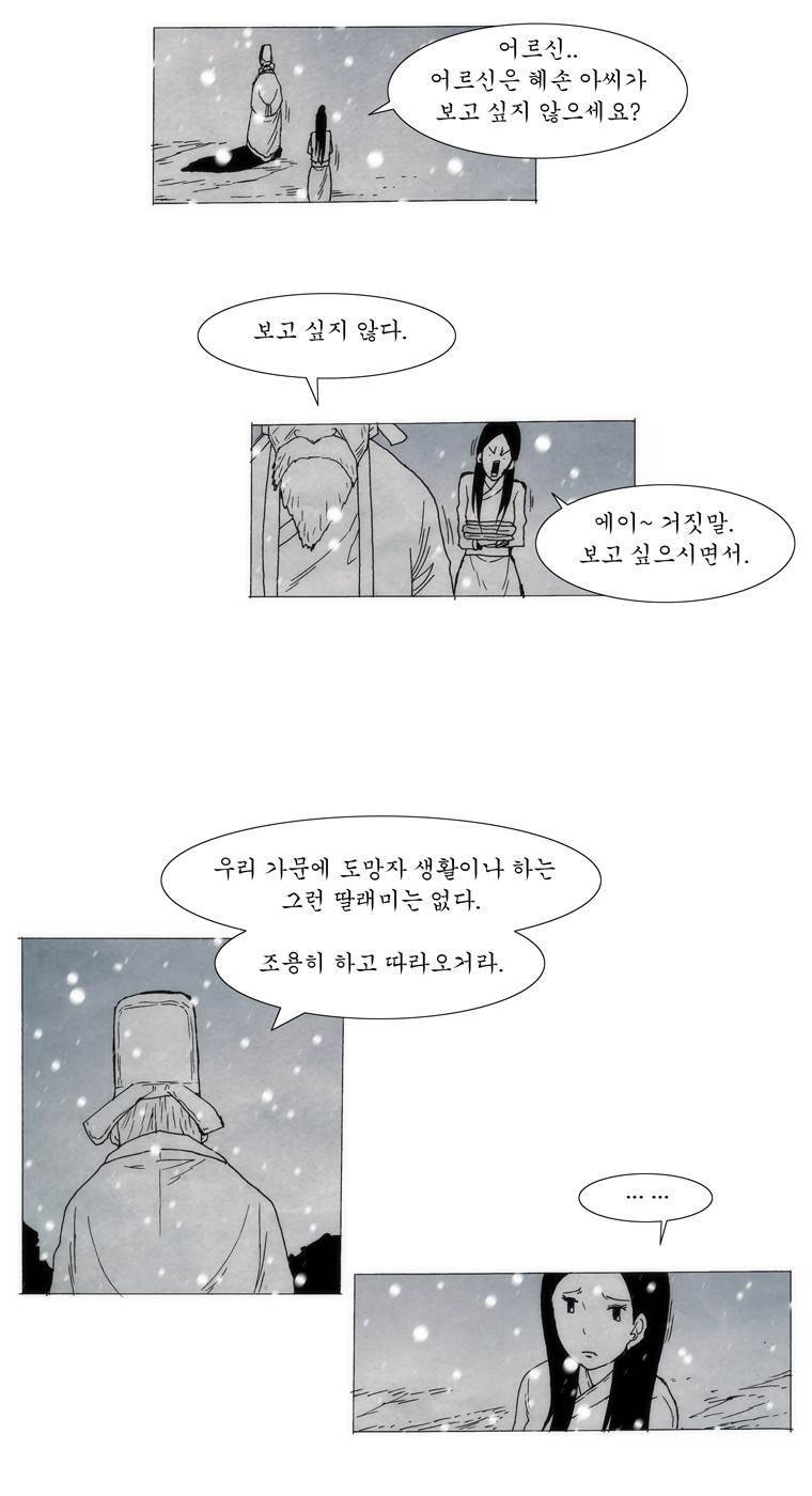 외발로 살다 105화 75