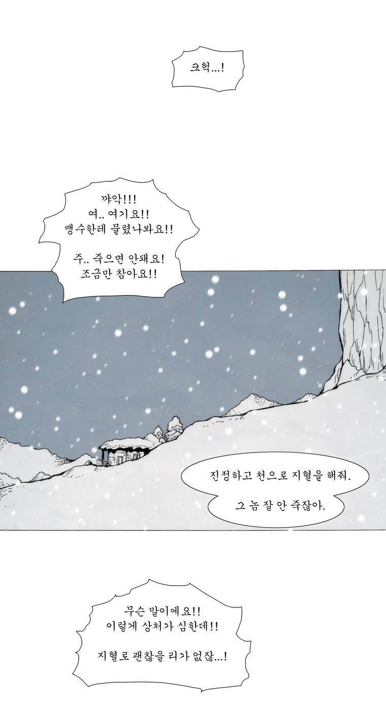 외발로 살다 105화 79