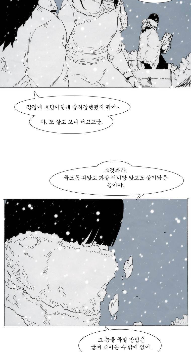 외발로 살다 105화 81