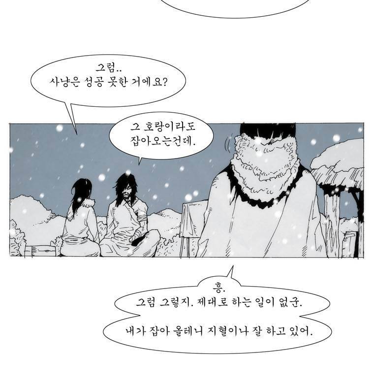 외발로 살다 105화 82