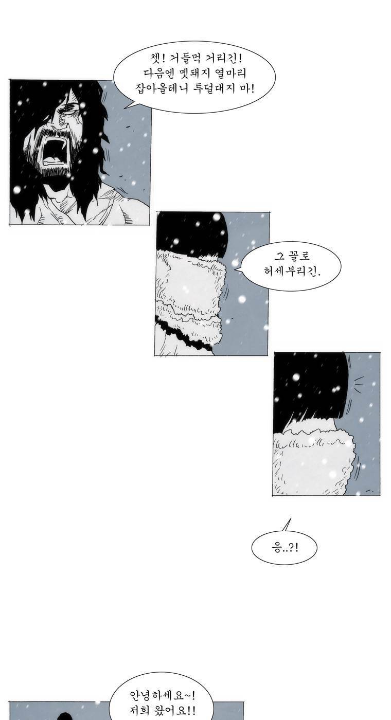 외발로 살다 105화 83