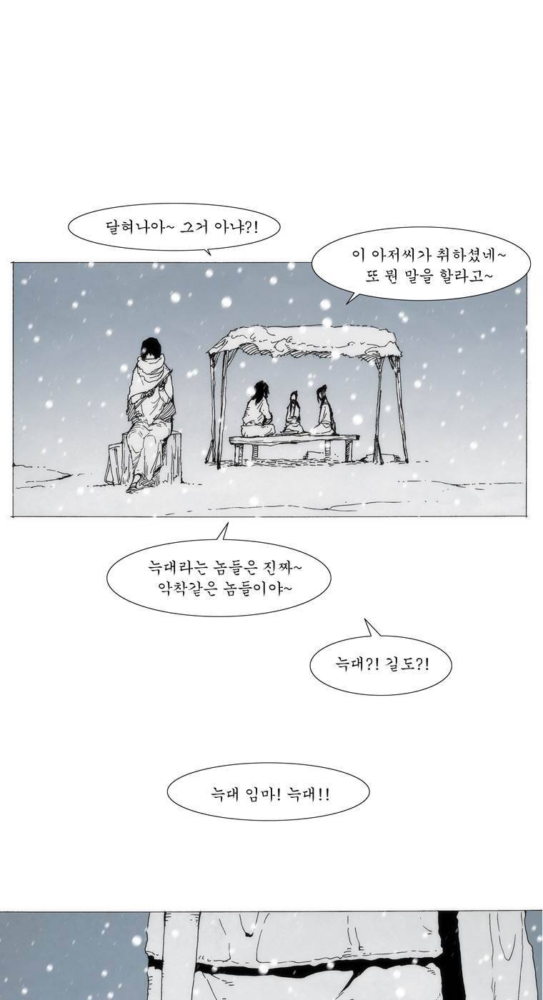 외발로 살다 105화 93