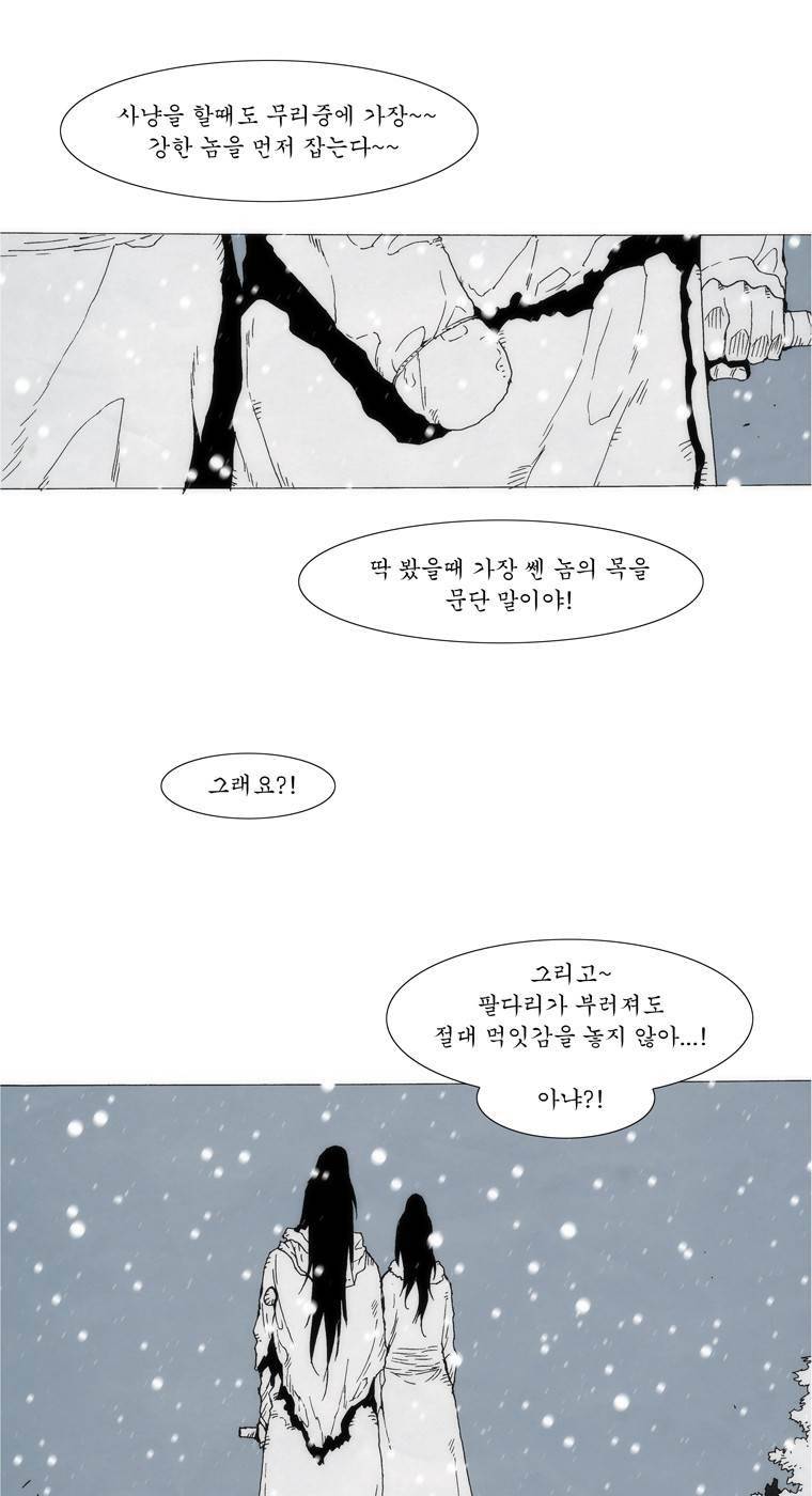 외발로 살다 105화 95
