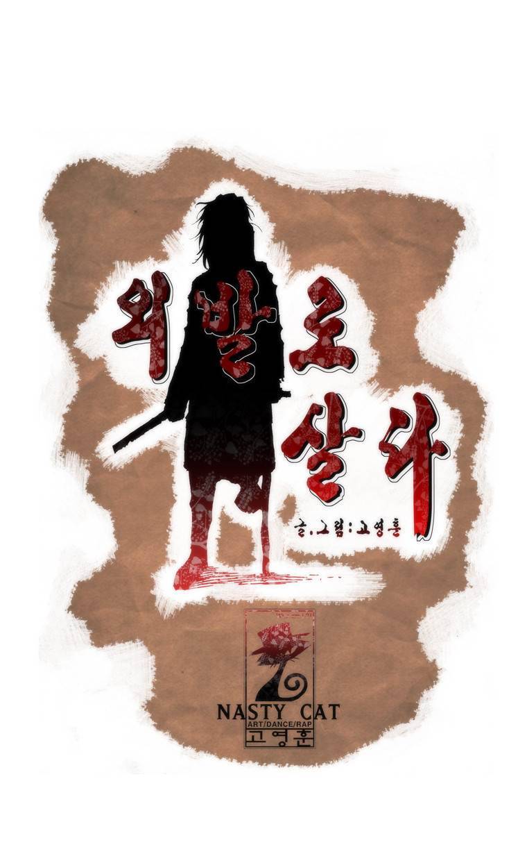 외발로 살다 105화 109