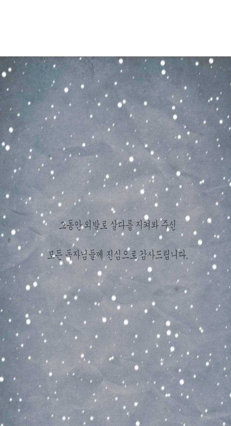 외발로 살다 105화 110