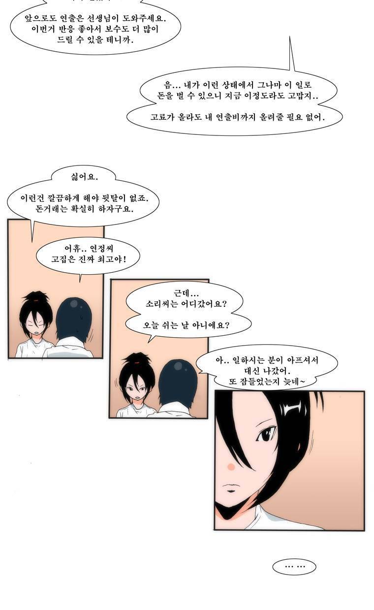 보지 못하고 듣지 못하고 사랑해 8화 5