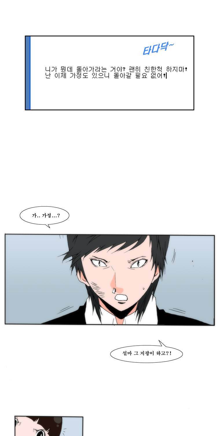 보지 못하고 듣지 못하고 사랑해 18화 3