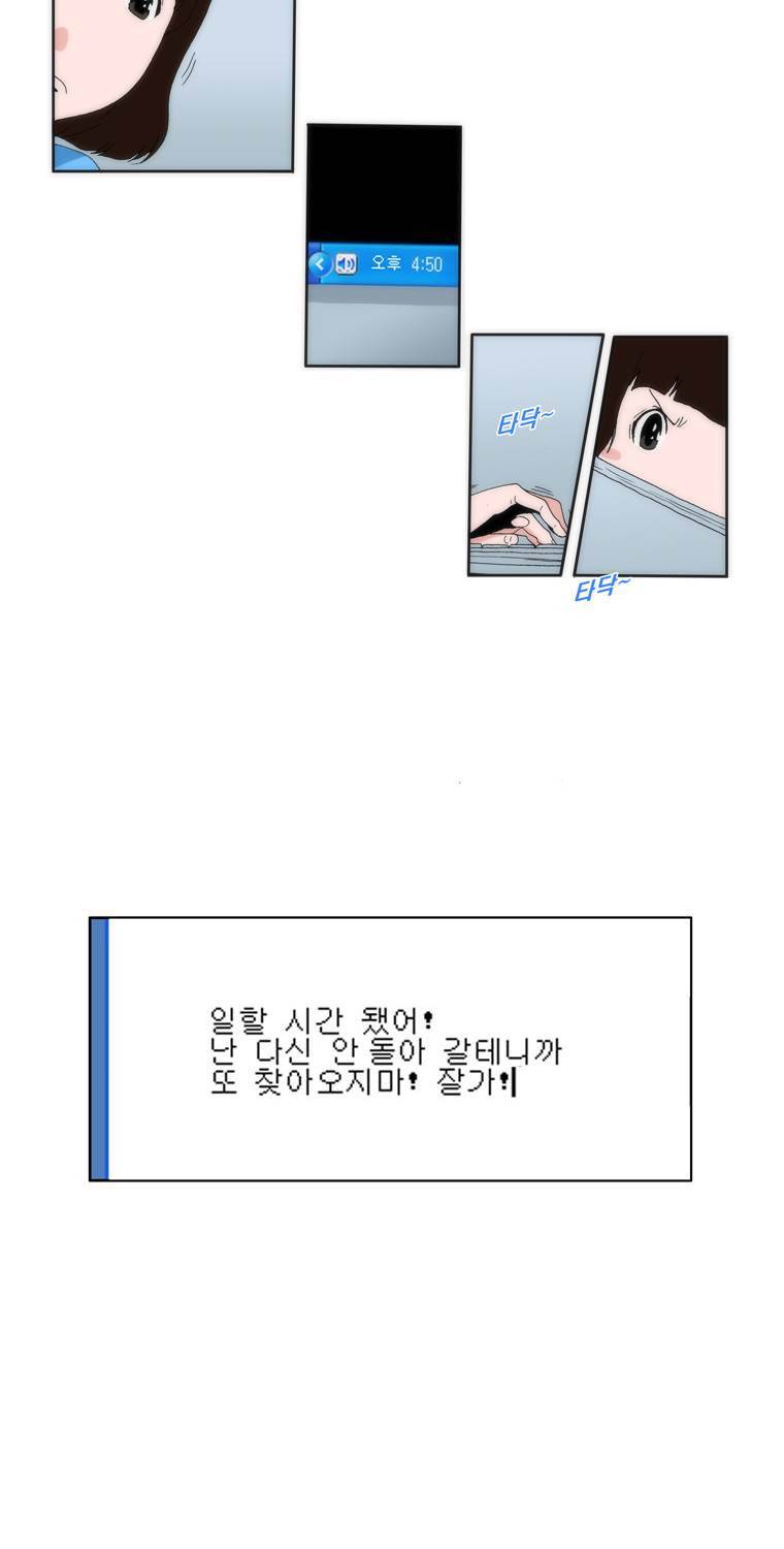 보지 못하고 듣지 못하고 사랑해 18화 4