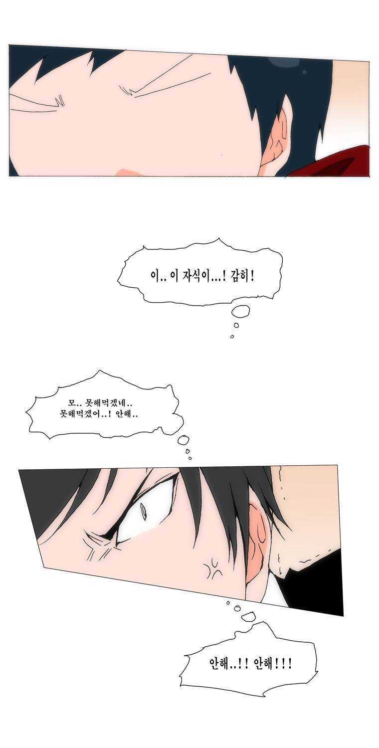 보지 못하고 듣지 못하고 사랑해 28화 3