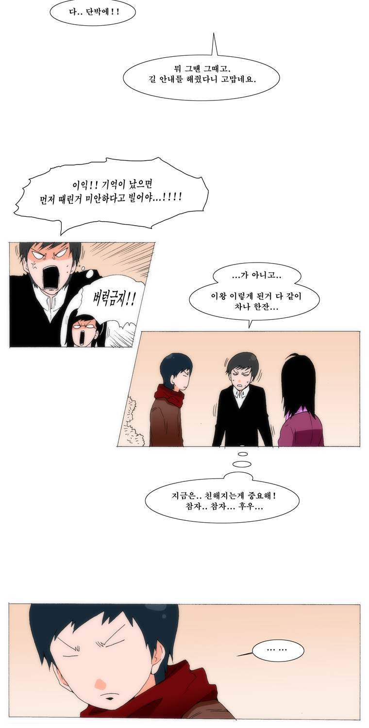 보지 못하고 듣지 못하고 사랑해 28화 8