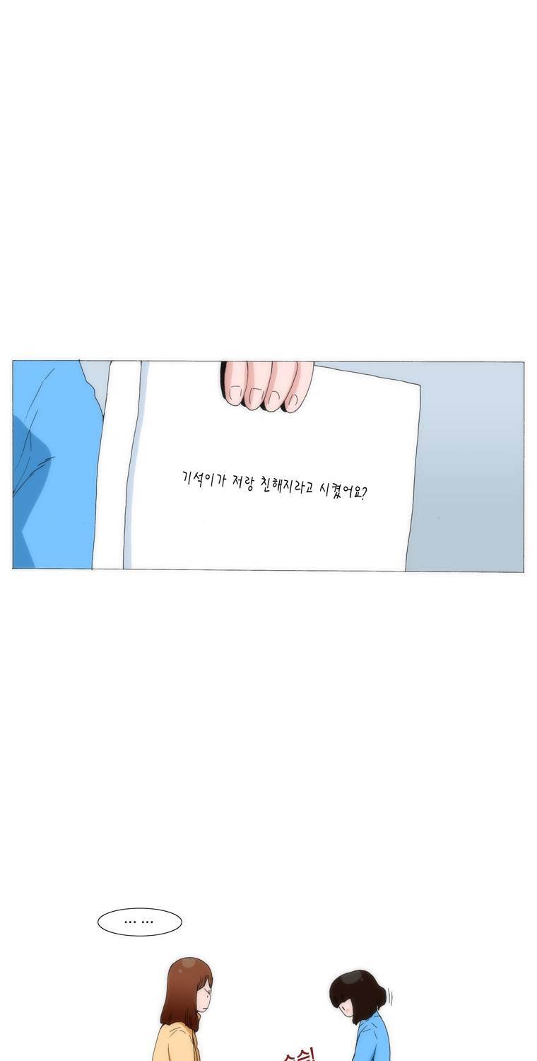 보지 못하고 듣지 못하고 사랑해 28화 9