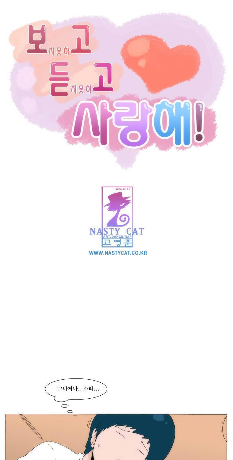 보지 못하고 듣지 못하고 사랑해 38화 1