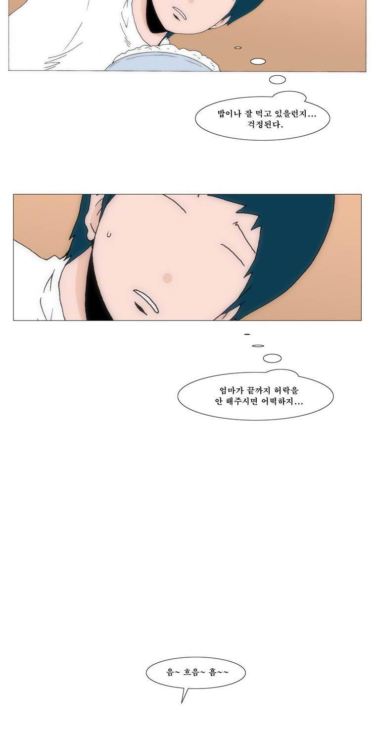 보지 못하고 듣지 못하고 사랑해 38화 2