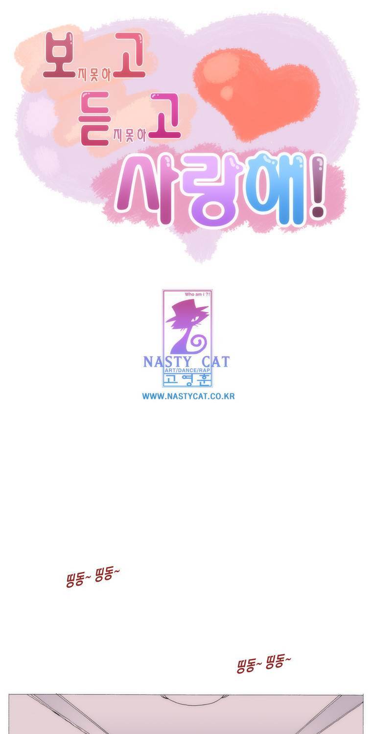 보지 못하고 듣지 못하고 사랑해 48화 1