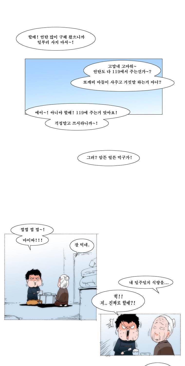 보지 못하고 듣지 못하고 사랑해 59화 8