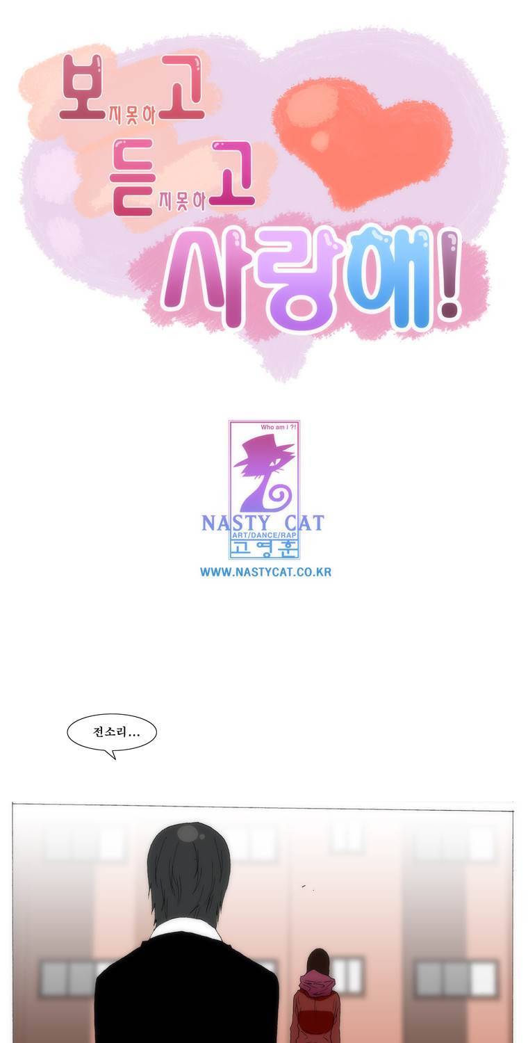 보지 못하고 듣지 못하고 사랑해 69화 1